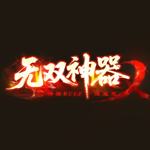 游戏二维码